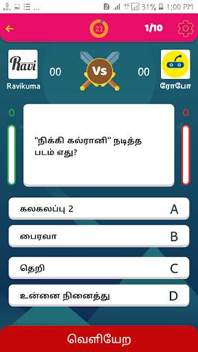 பிகில் Bigil மூளைக்கு வேலை தமிழோடு விளையாடு screenshot 6