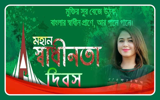 ২৬ শে মার্চ ফটো ফ্রেম screenshot 2