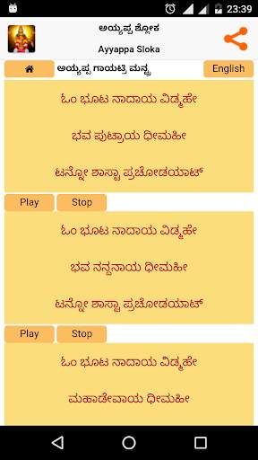Ayyappa Sloka - Kannada & Eng screenshot 4