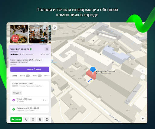 2ГИС: карты, навигатор, места скриншот 16