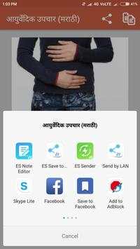 Ayurvedic Upchar in Marathi screenshot 3