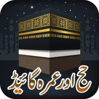 ikon Hajj &amp; Umrah Urdu Guide