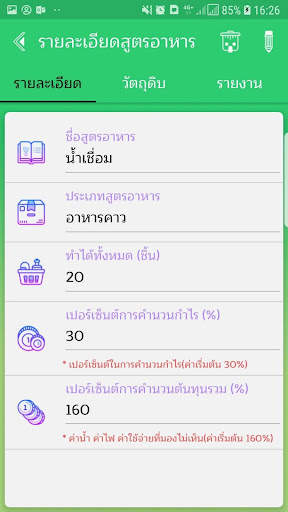 Cost Daily - บันทึกต้นทุน screenshot 4
