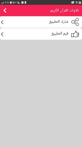 Quran Android screenshot 4