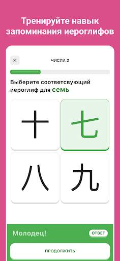 ChineseG: Учи Китайский легко! скриншот 1