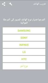 تعريب الهاتف 2 تصوير الشاشة