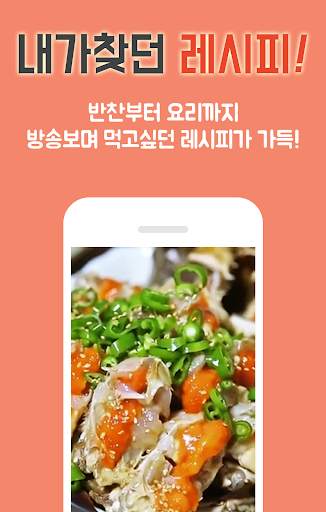 생생정보 - TV 요리 레시피 맛집 및 동영상 정보 screenshot 1