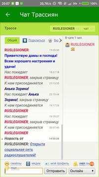 Радио Трасса скриншот 7