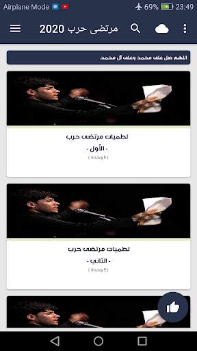 لطميات مرتضى حرب 2021 بدون نت screenshot 1