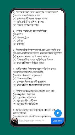 Assam TET Questions and Books Collection скриншот 6