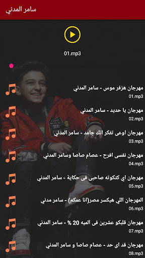 سامر المدني 2021 بدون نت | مهرجانات و كل الاغاني‎‎ screenshot 2