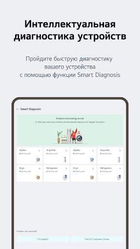 LG ThinQ скриншот 14