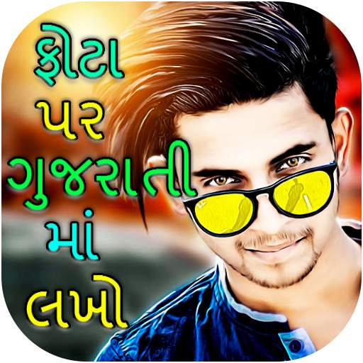 Phota Par Gujarati ma Lakho 1.11