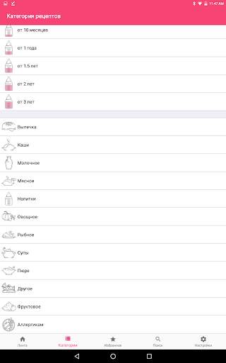 Рецепты для детей: еда малышам screenshot 12