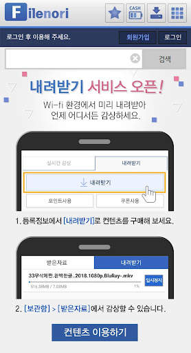 파일노리 고화질 TV screenshot 3