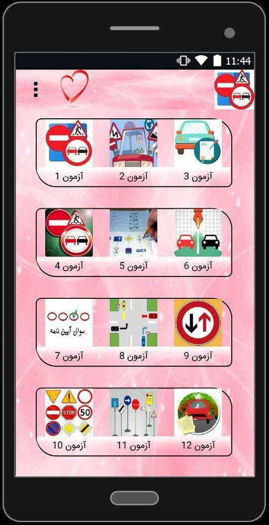 رانندگی قبول شو screenshot 1