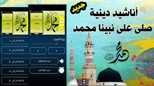 رنات الصلاة على النبي للهاتف - screenshot 1