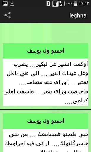 لغن الحساني screenshot 3