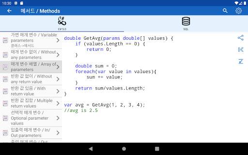 C# & SQL screenshot 1