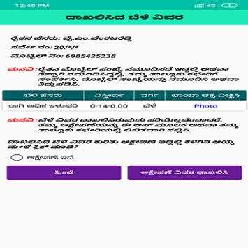 Bele Darshak Karnataka - 2019 screenshot 4