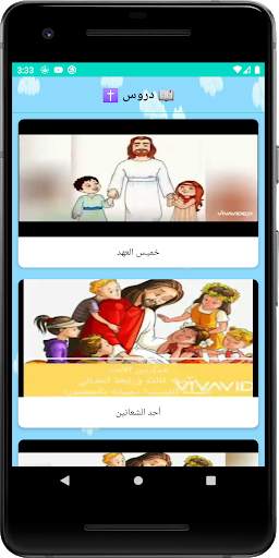 مدارس أحد أونلاين - مدرسة الشمامسة screenshot 7