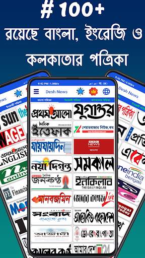 Desh News: BD Newspapers Bangla News Paper BD News screenshot 1