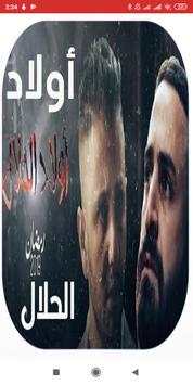 مسلسل أولاد الحلال 1 تصوير الشاشة