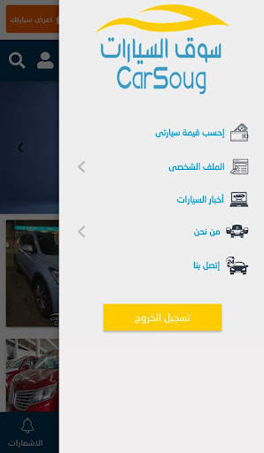سوق السيارات car soug screenshot 5