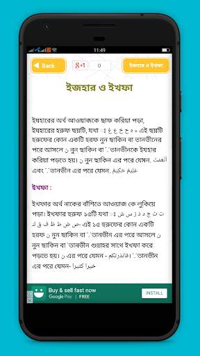 সহীহ কুরআন শিক্ষা পদ্ধতি -  Learn quran in bangla screenshot 4