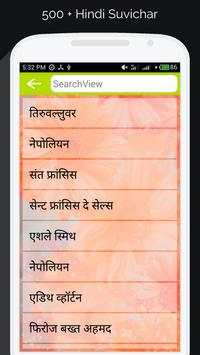 Hindi Suvichar screenshot 1