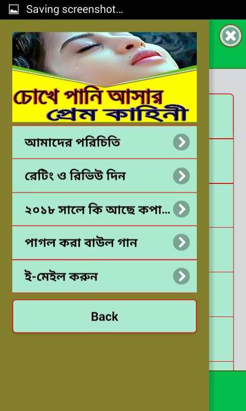 কষ্টের ভালোবাসার কাহিনী screenshot 2