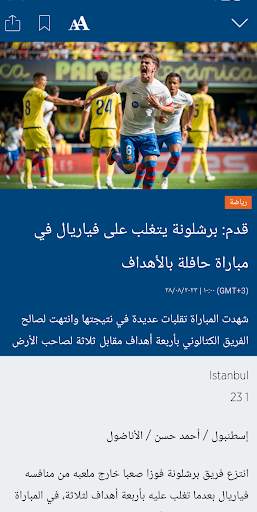 وكالة الأناضول 6 تصوير الشاشة