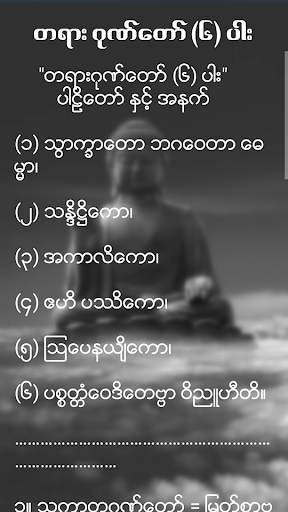 ဂုဏ္ေတာ္ screenshot 4