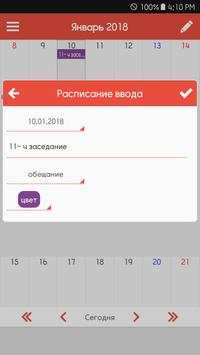 Простой календарь России скриншот 2