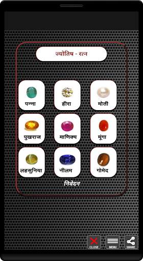Jyotish Ratna (Gems) screenshot 1