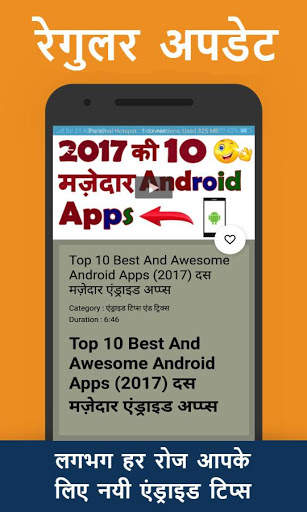 Tips & Tricks for Android скриншот 3