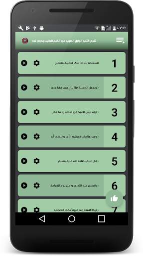 شرح كتاب الوابل الصيب من الكلم الطيب 1 بدون نت screenshot 1