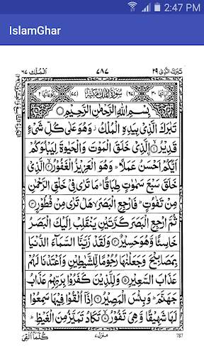 Surah Mulk Offline PDF screenshot 2