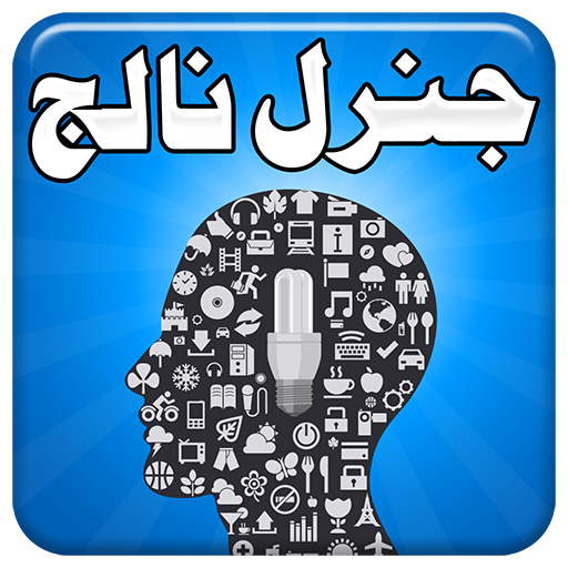 General Knowledge in Urdu icon