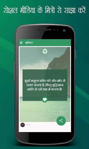 Hindi Suvichar and Quotes screenshot 1