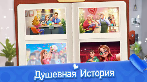 Мой Дом - Дизайнерские Мечты скриншот 6