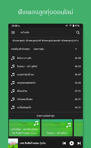 ฟังเพลงลูกทุ่งฟรี screenshot 2