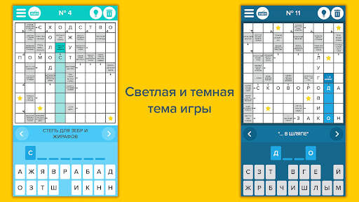 Сканворды: Большой сборник скриншот 6