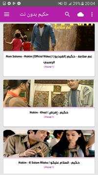 أغاني حكيم بدون نت 2019 4 تصوير الشاشة