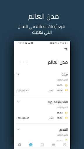 صلاتك Salatuk (أوقات الصلاة) 4 تصوير الشاشة