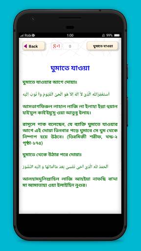 প্রতিদিনের দোয়া daily dua скриншот 3