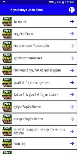काला जादू टोना (Kiya Karaya Jadu Tona) screenshot 2