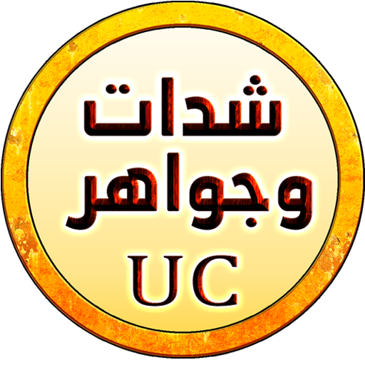 UC نقاط - جواهر وشدات icon