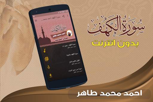 surah kahf Ahmed Mohamed Taher offline screenshot 1
