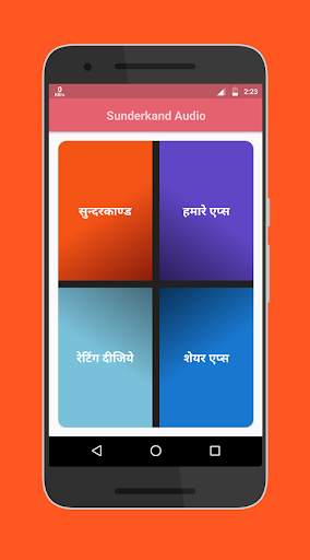 Sunderkand Audio screenshot 1